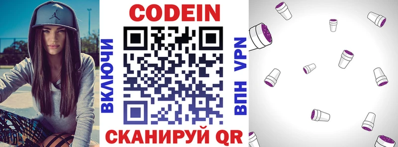 Кодеин напиток Lean (лин) Кириллов